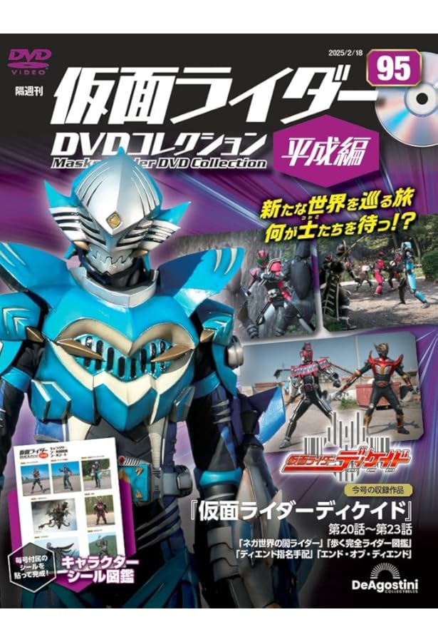 仮面ライダーDVDコレクション 平成編 第97号(仮面ライダーディケイド